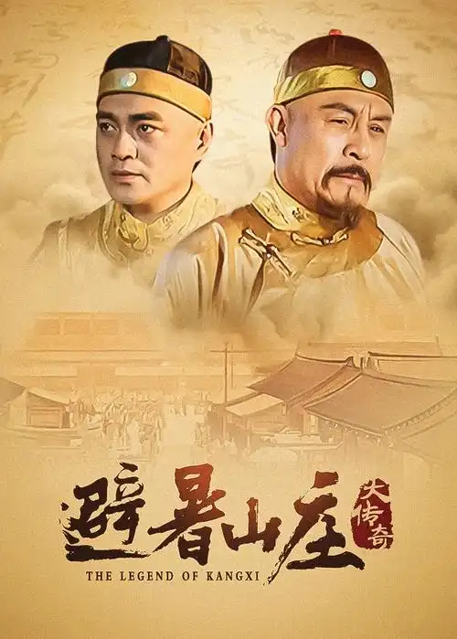 山海拾遗录古装剧全集免费观看